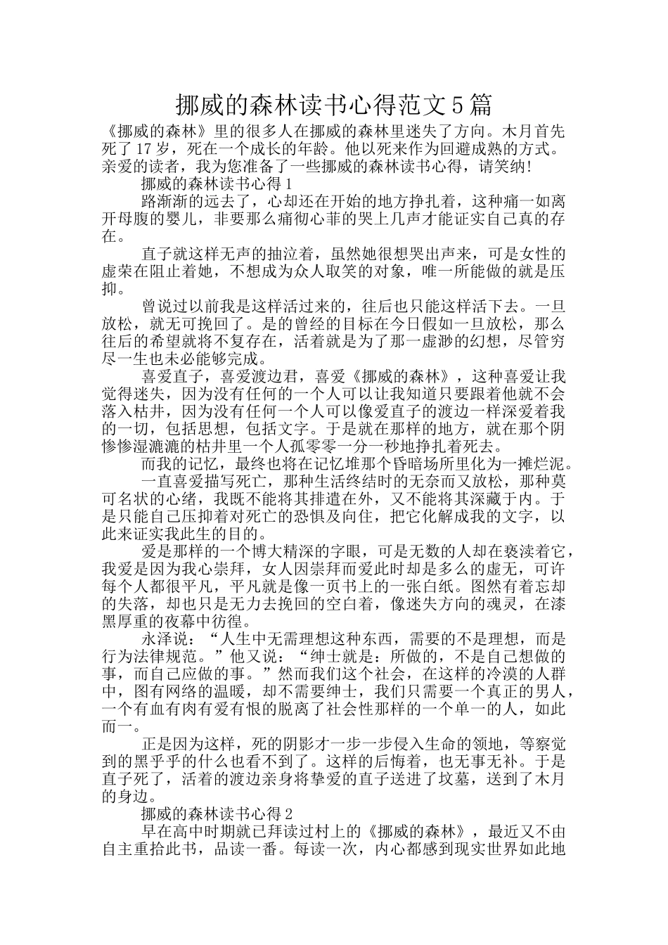 挪威的森林读书心得范文5篇_第1页