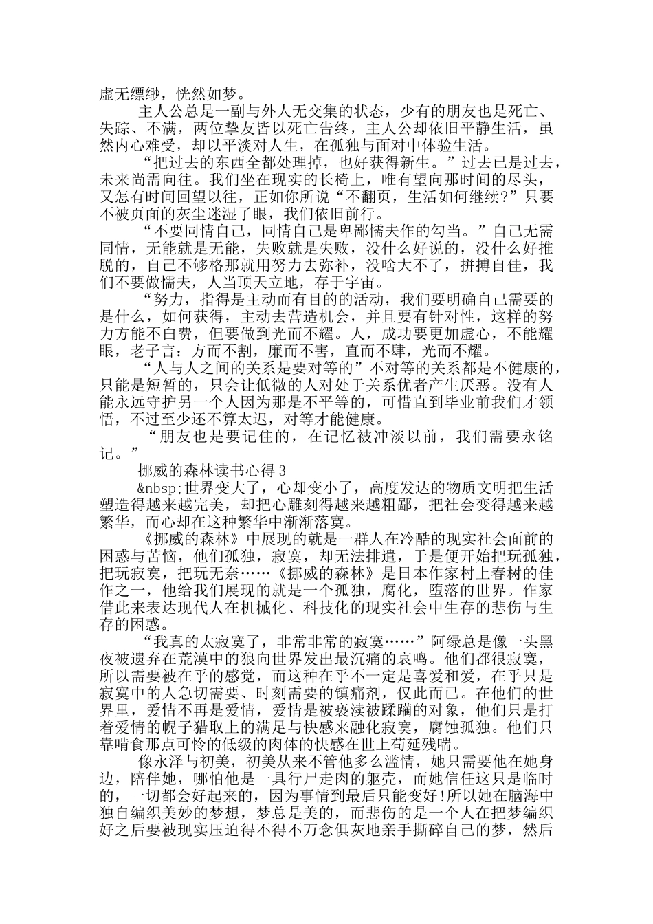 挪威的森林读书心得范文5篇_第2页