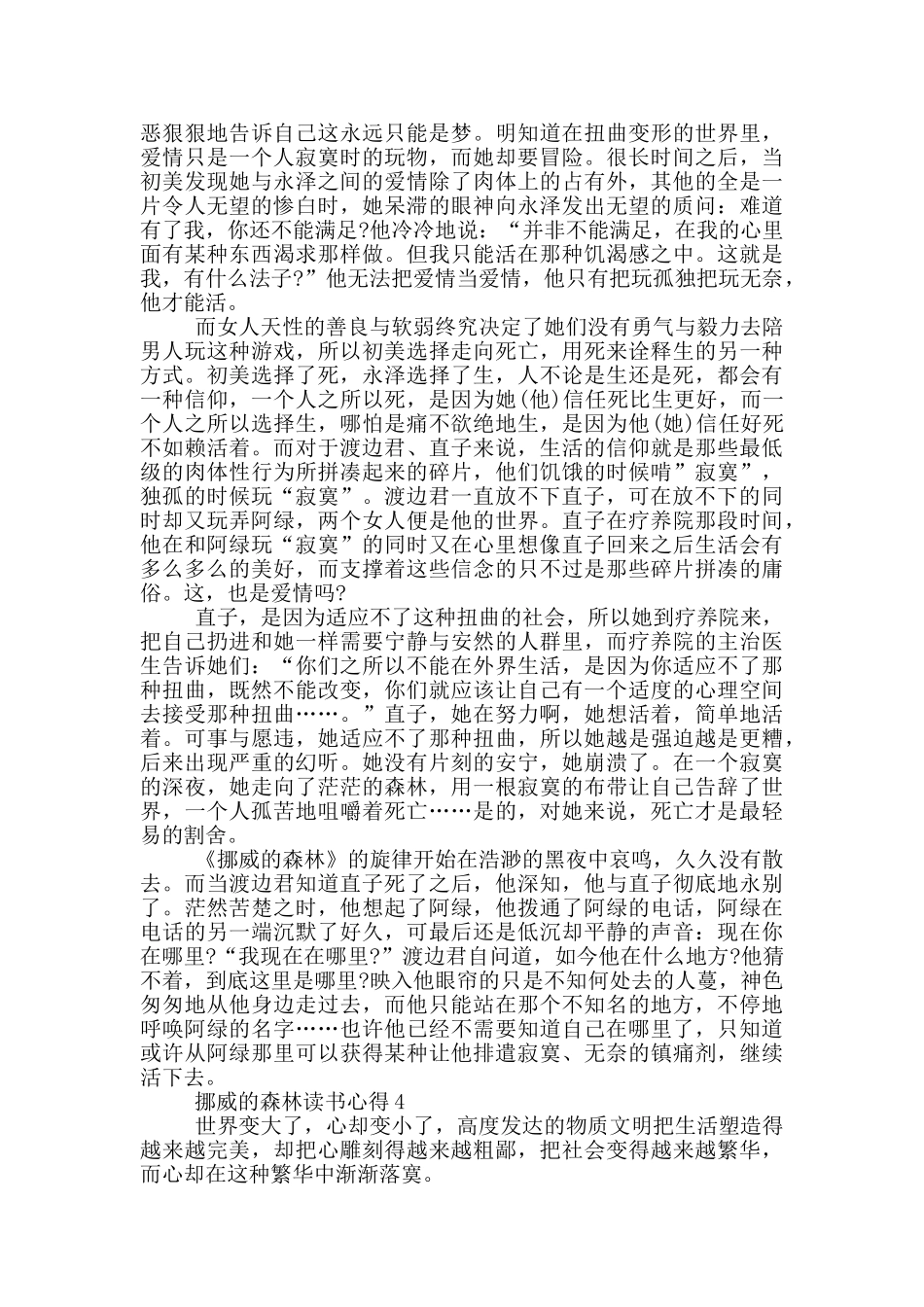 挪威的森林读书心得范文5篇_第3页