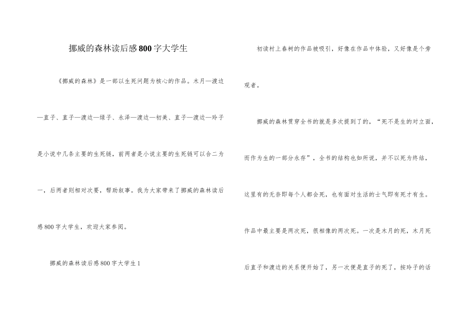挪威的森林读后感800字大学生_第1页