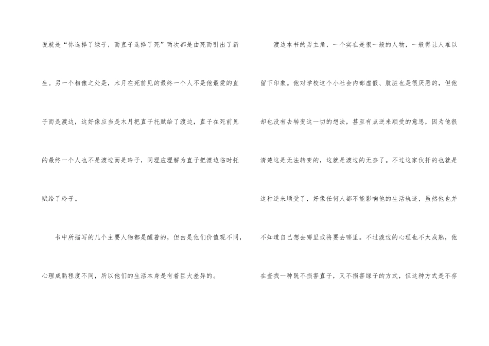挪威的森林读后感800字大学生_第2页