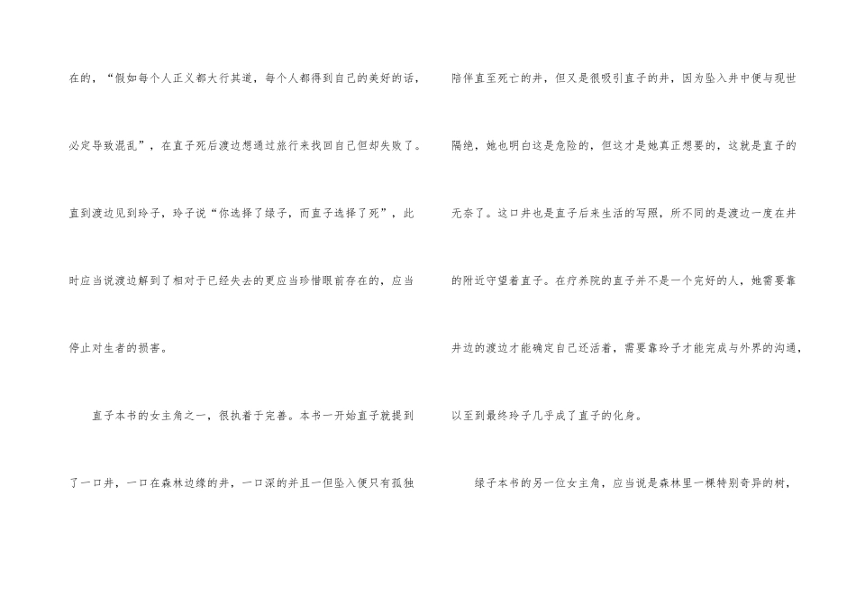 挪威的森林读后感800字大学生_第3页