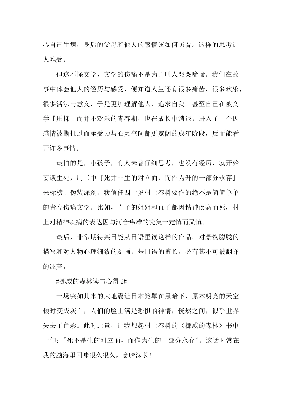 挪威的森林读后感心得范文大全_第2页