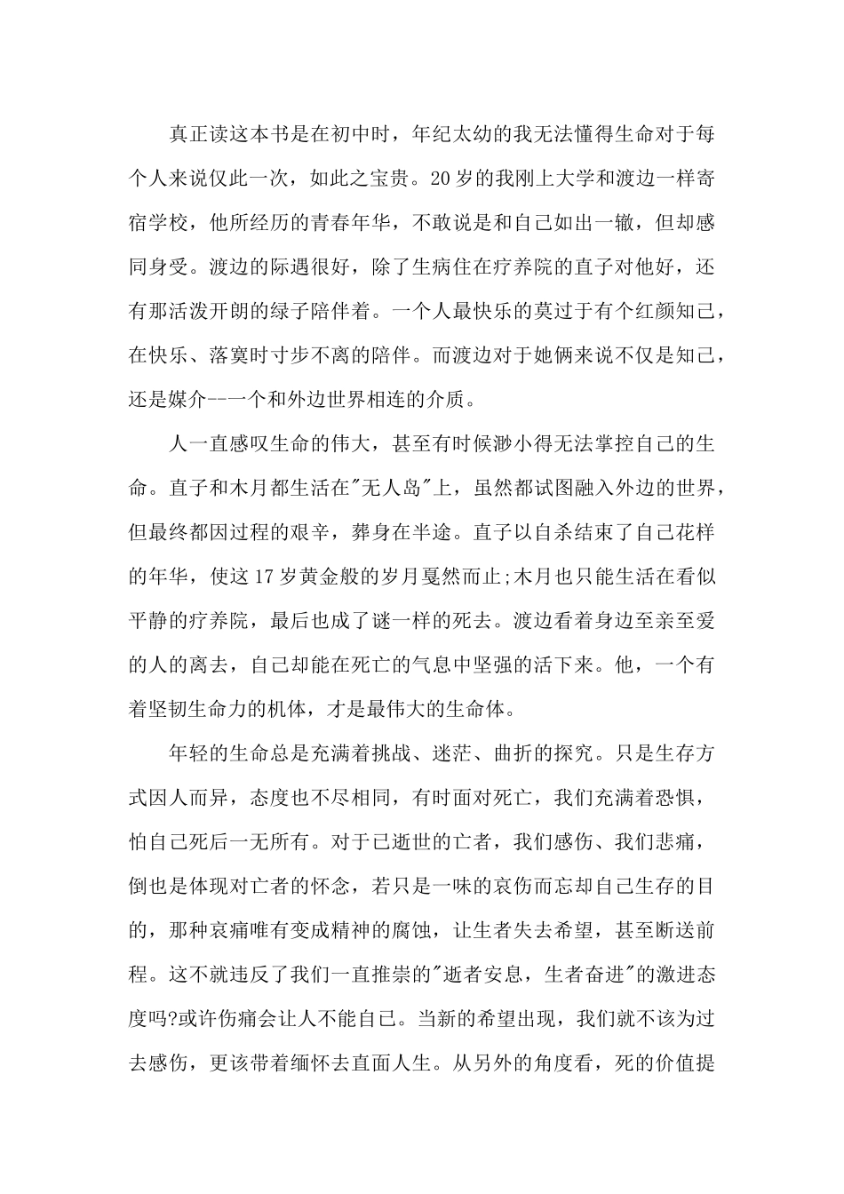 挪威的森林读后感心得范文大全_第3页