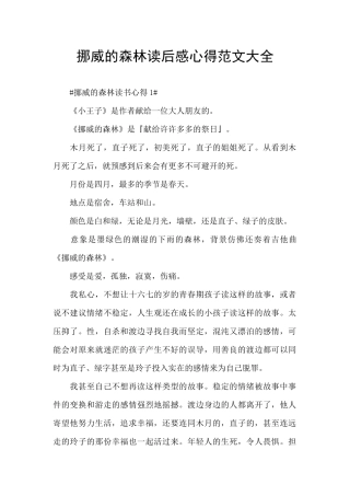 挪威的森林读后感心得范文大全