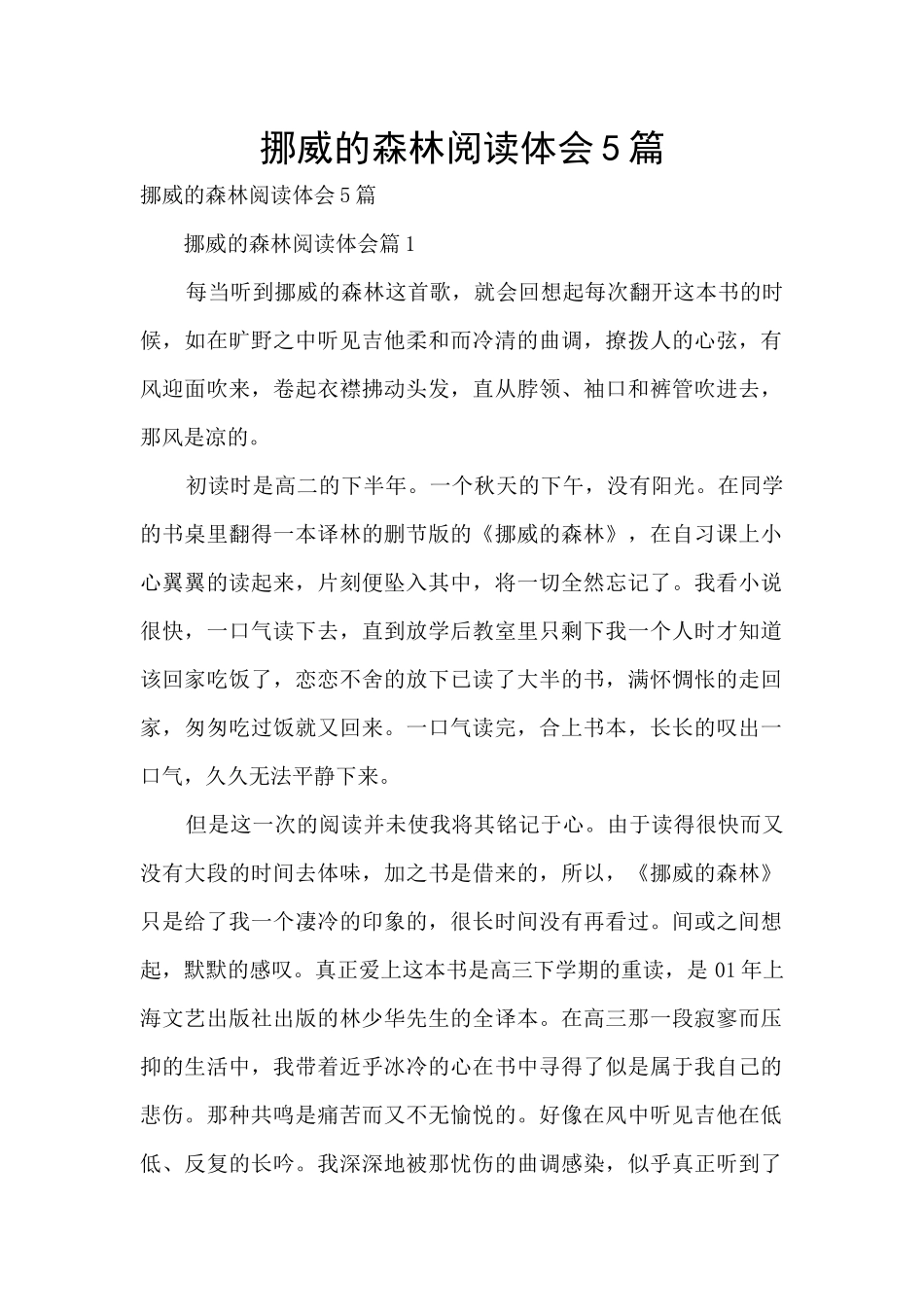 挪威的森林阅读体会5篇_第1页