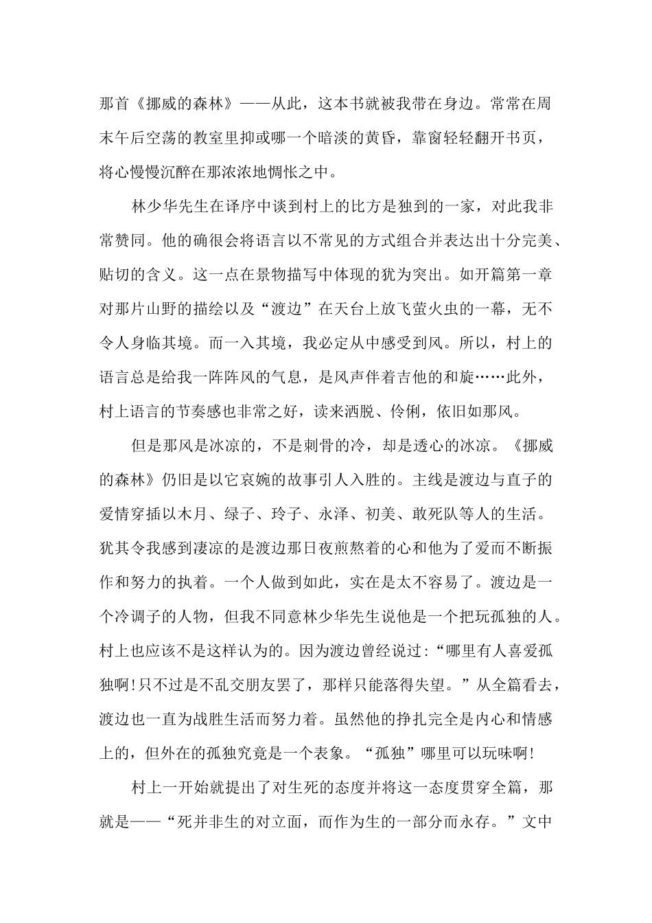 挪威的森林阅读体会5篇_第2页