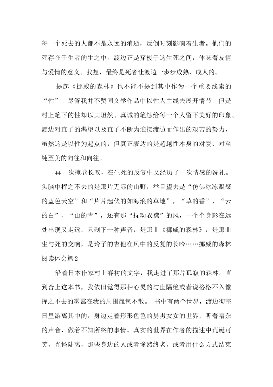 挪威的森林阅读体会5篇_第3页