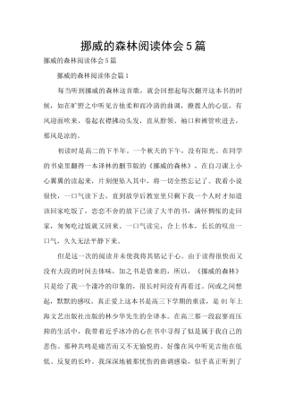 挪威的森林阅读体会5篇