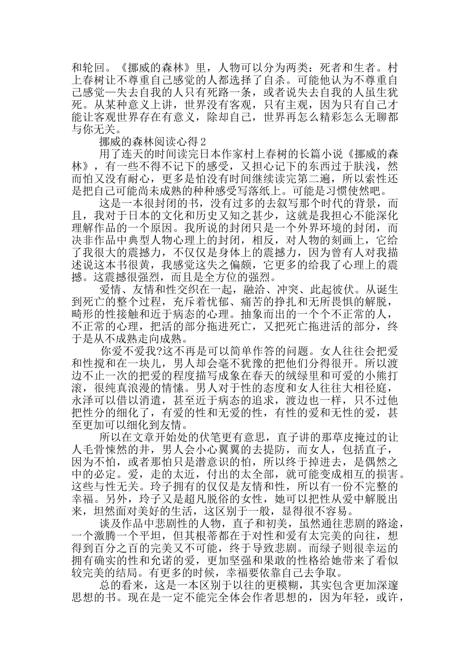 挪威的森林阅读心得范文5篇_第2页