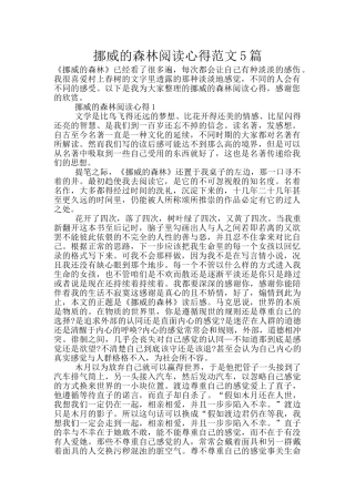 挪威的森林阅读心得范文5篇