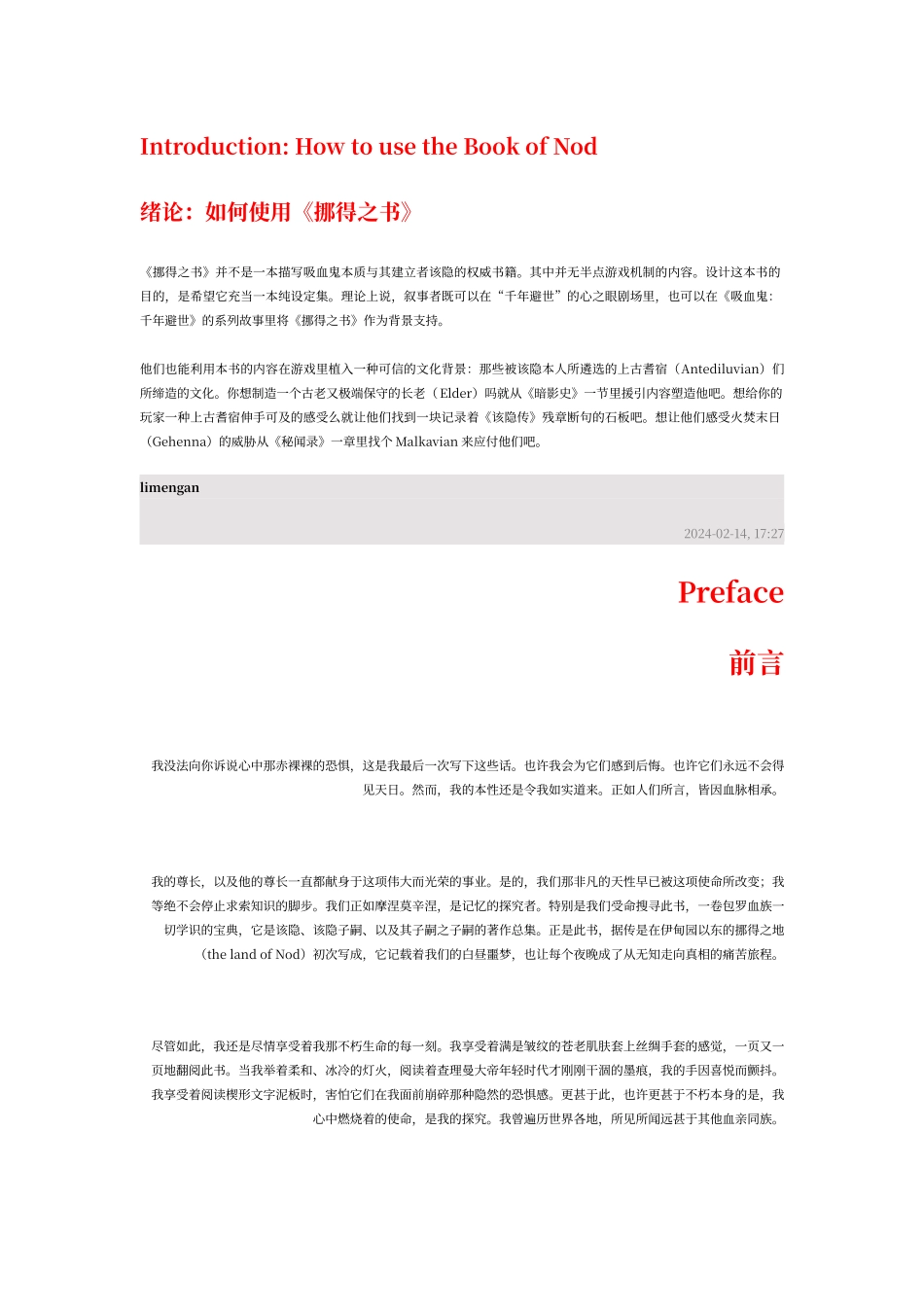 挪得之书注解_第1页