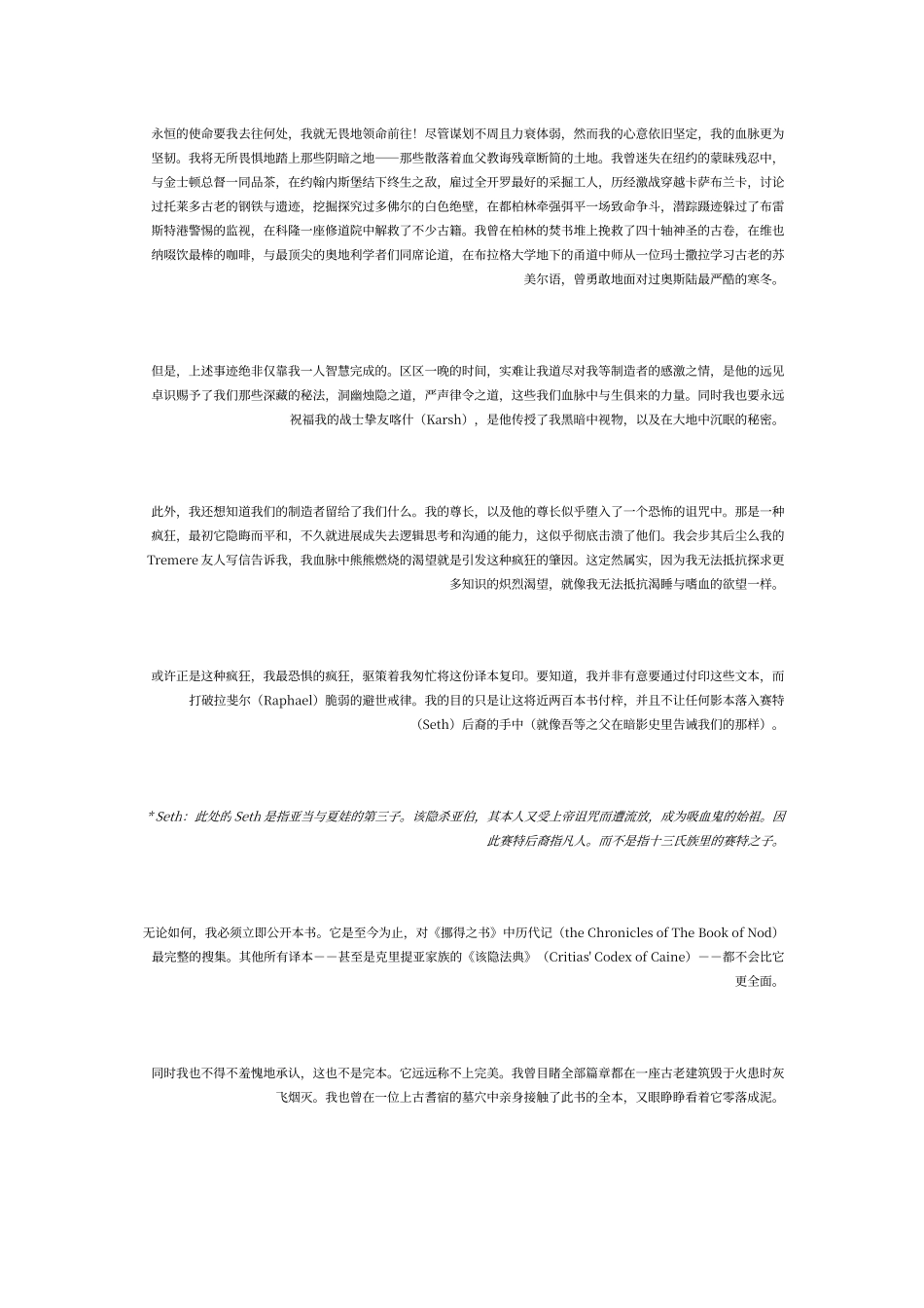 挪得之书注解_第2页