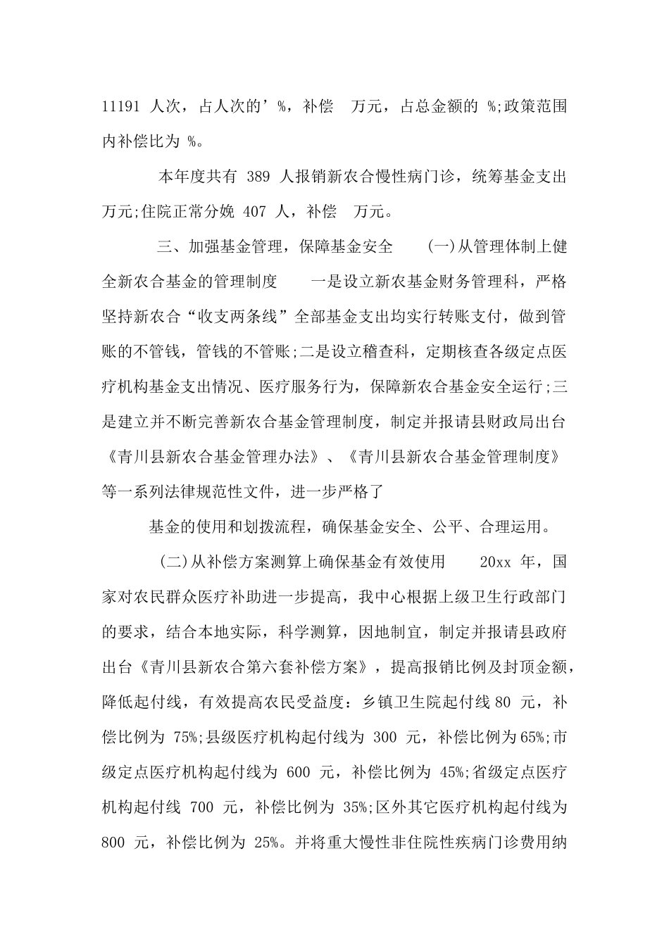 挪用专项资金自查报告_第2页