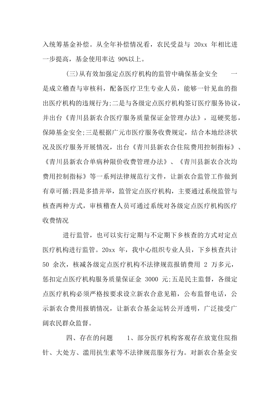 挪用专项资金自查报告_第3页