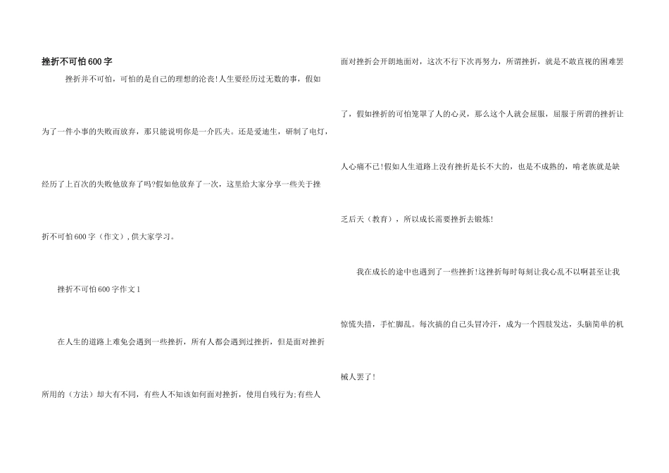 挫折不可怕600字_第1页