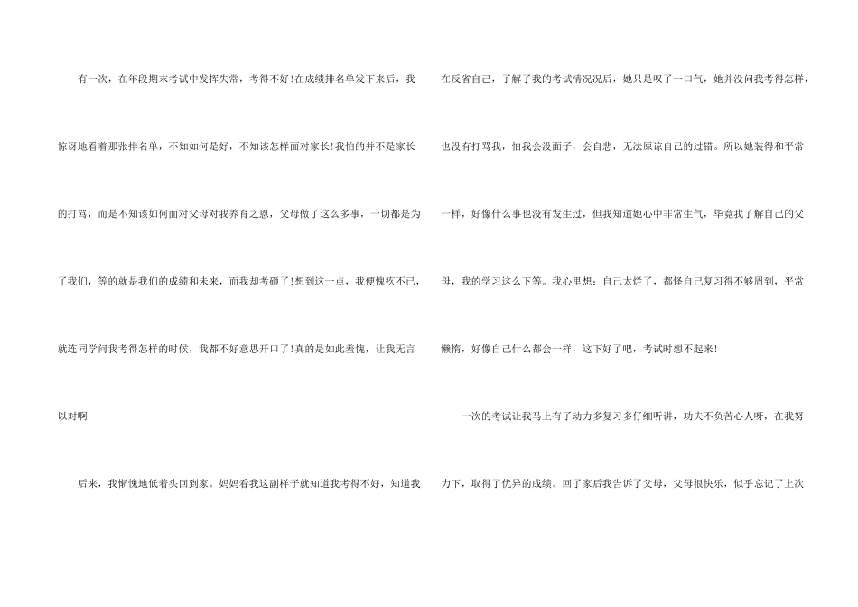 挫折不可怕600字_第2页
