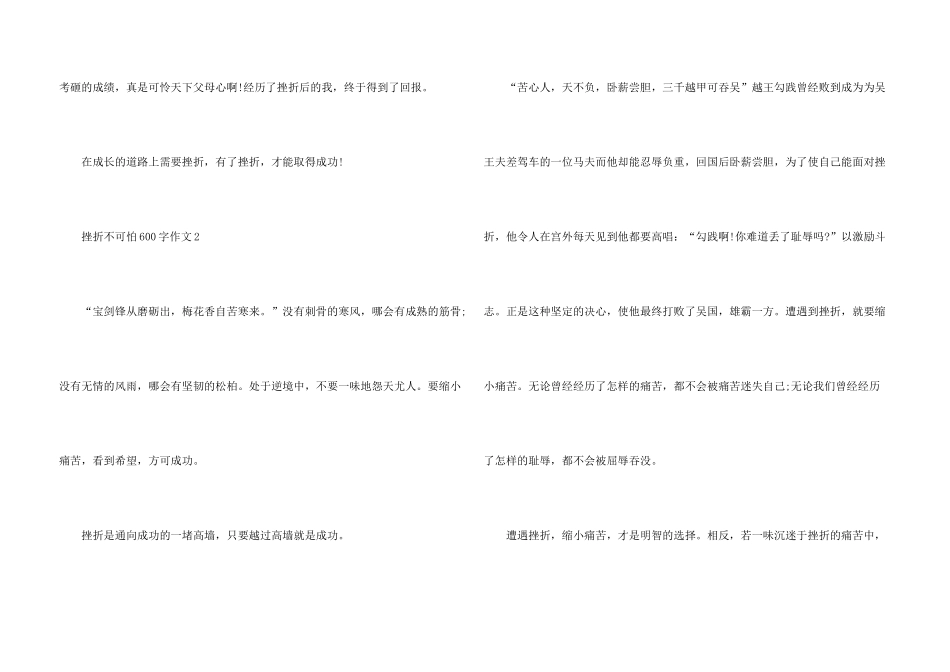 挫折不可怕600字_第3页