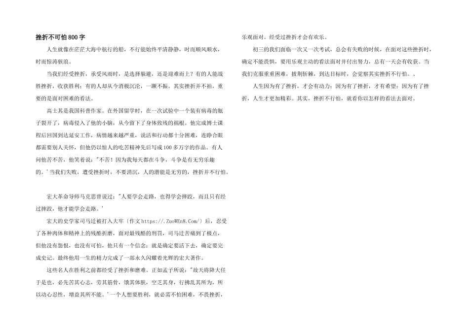挫折不可怕800字_第1页