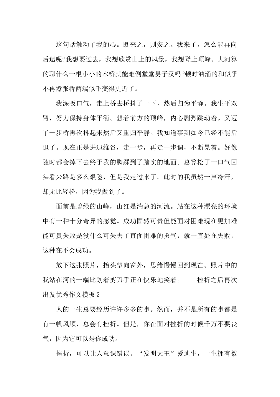 挫折之后再次出发优秀作文模板_第2页