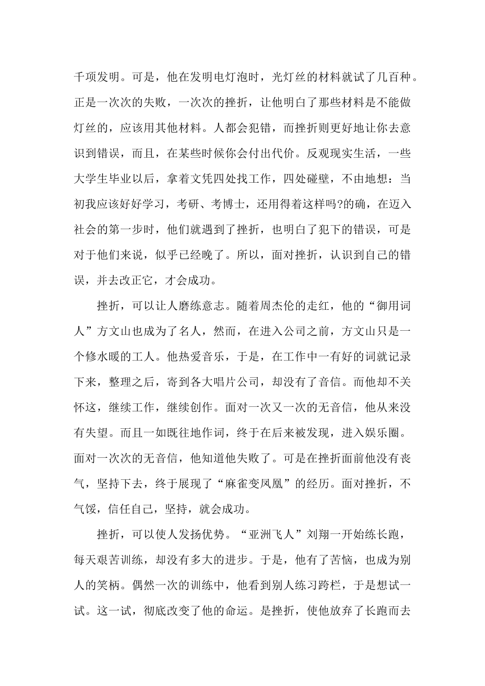 挫折之后再次出发优秀作文模板_第3页