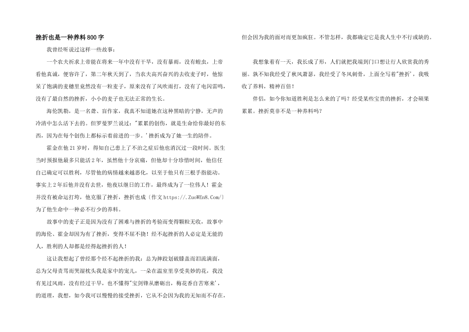 挫折也是一种养料800字_第1页