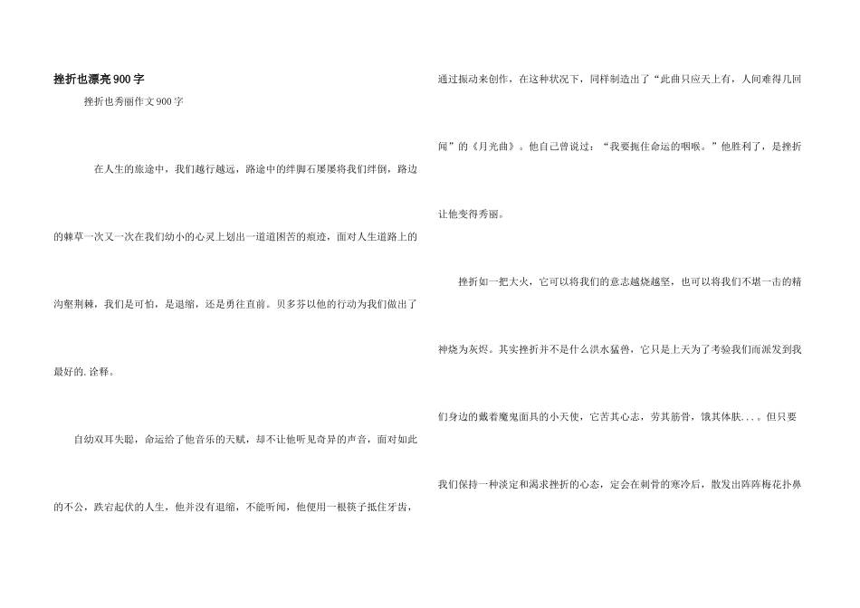 挫折也美丽900字_第1页