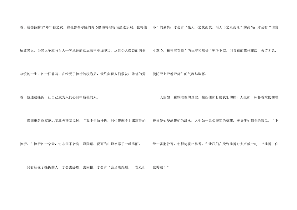 挫折也美丽900字_第2页