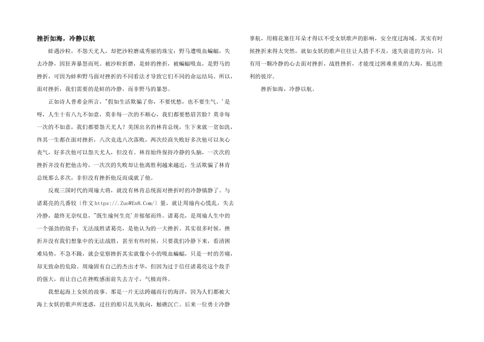 挫折如海，冷静以航_第1页