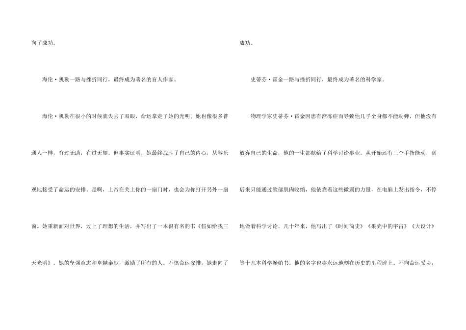 挫折感言随笔小学生满分_第2页