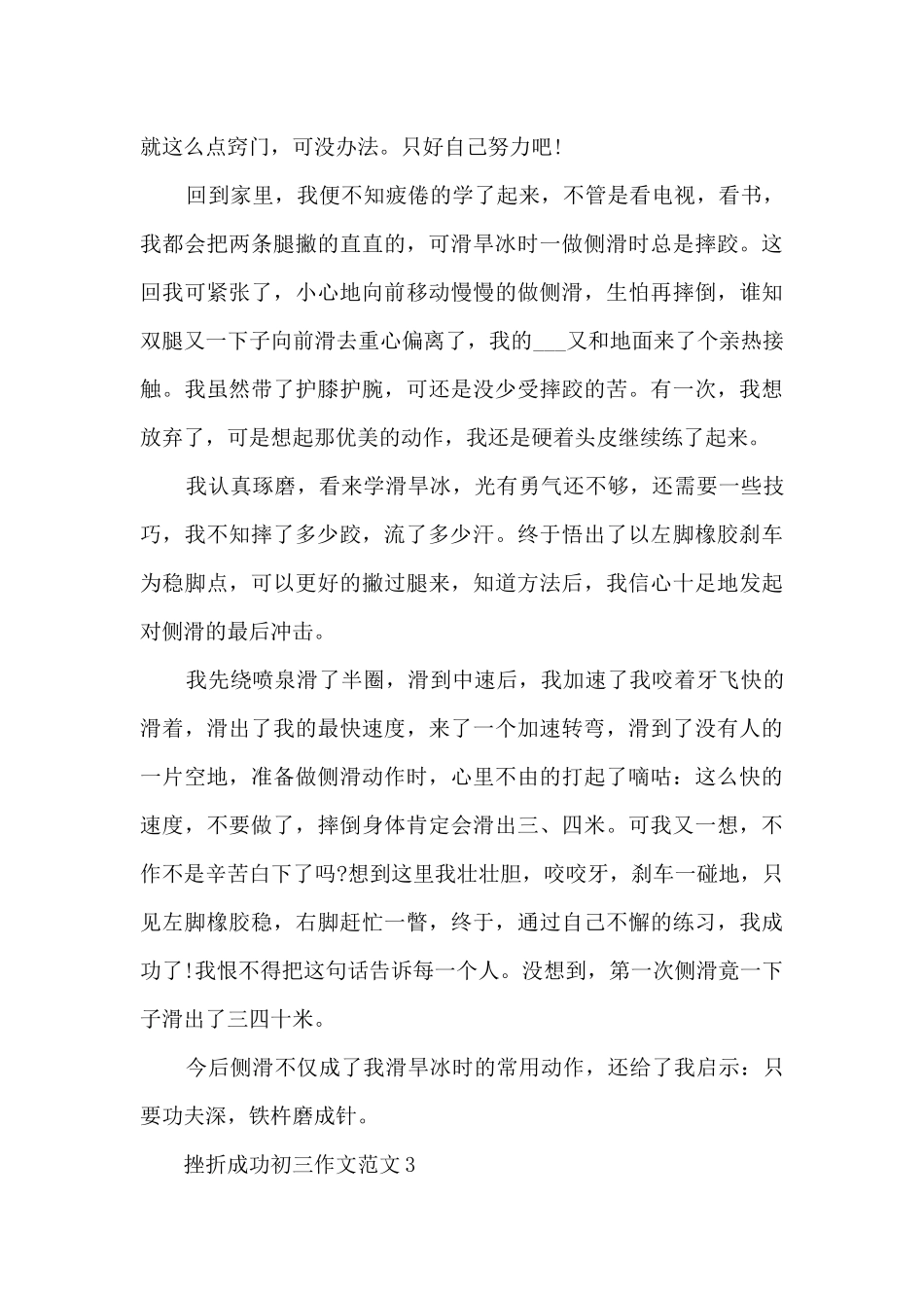 挫折成功初三作文范文5篇_第3页