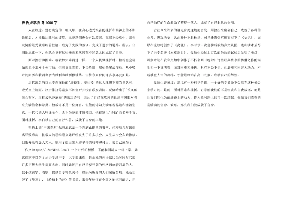 挫折成就自身1000字_第1页