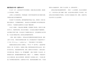 挫折我成长中的一座桥800字