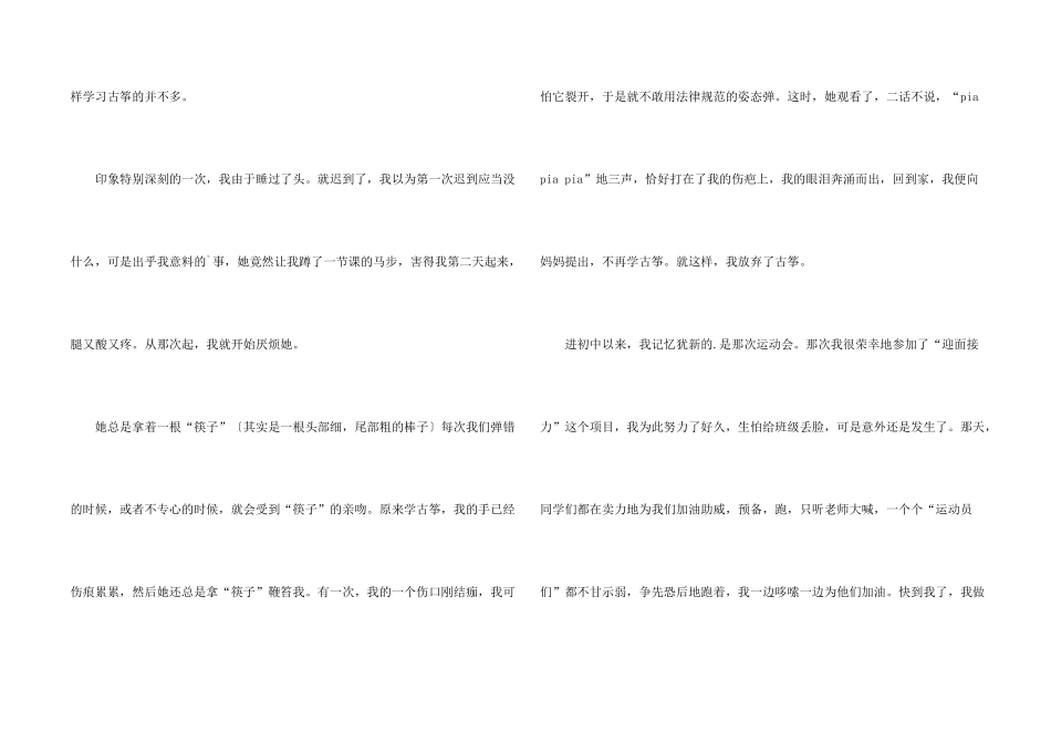 挫折改变了我1500字_第2页