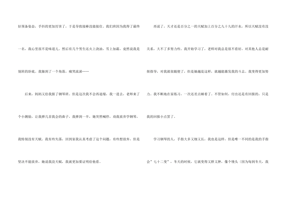 挫折改变了我1500字_第3页