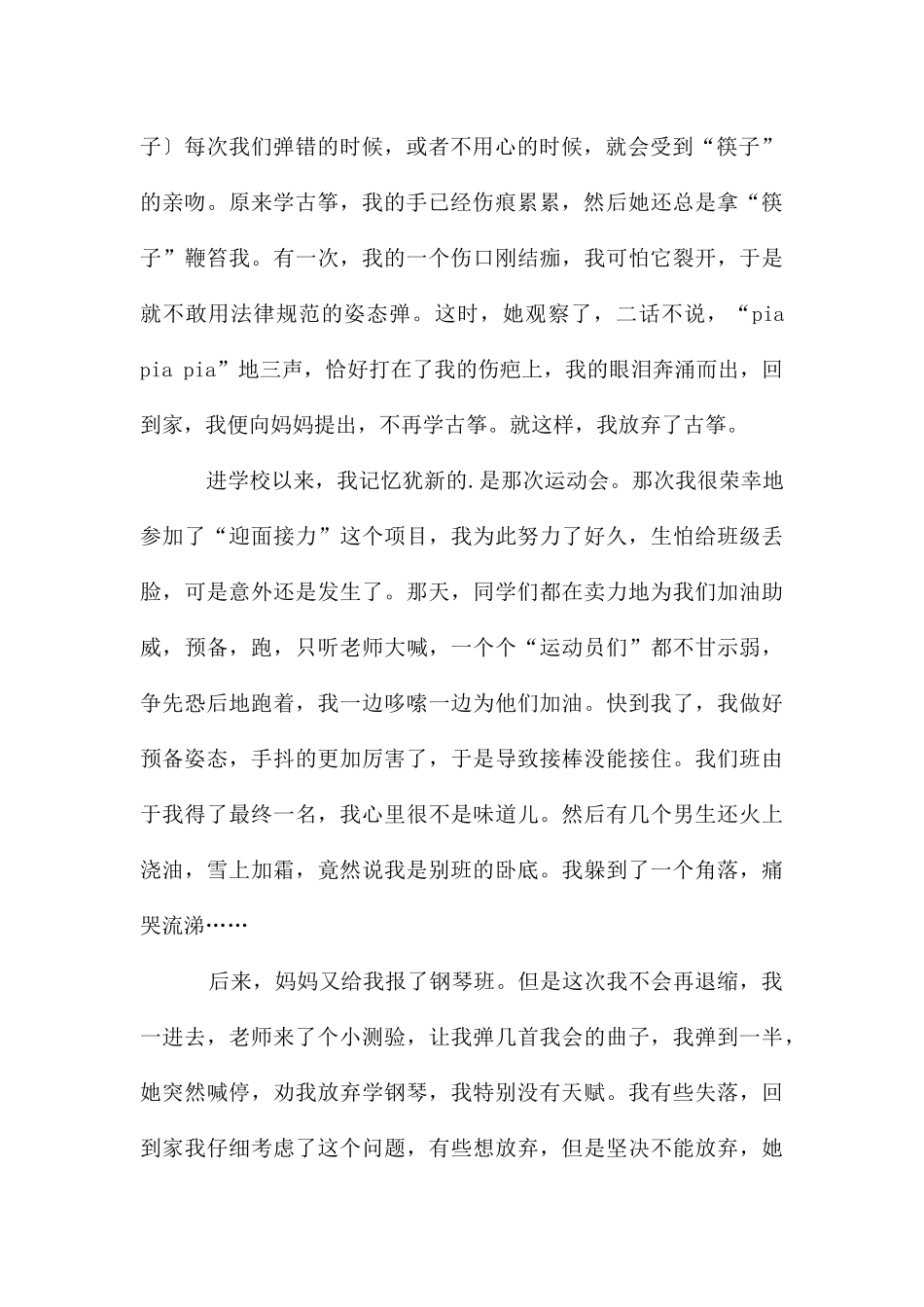 挫折改变了我1500字作文_第2页