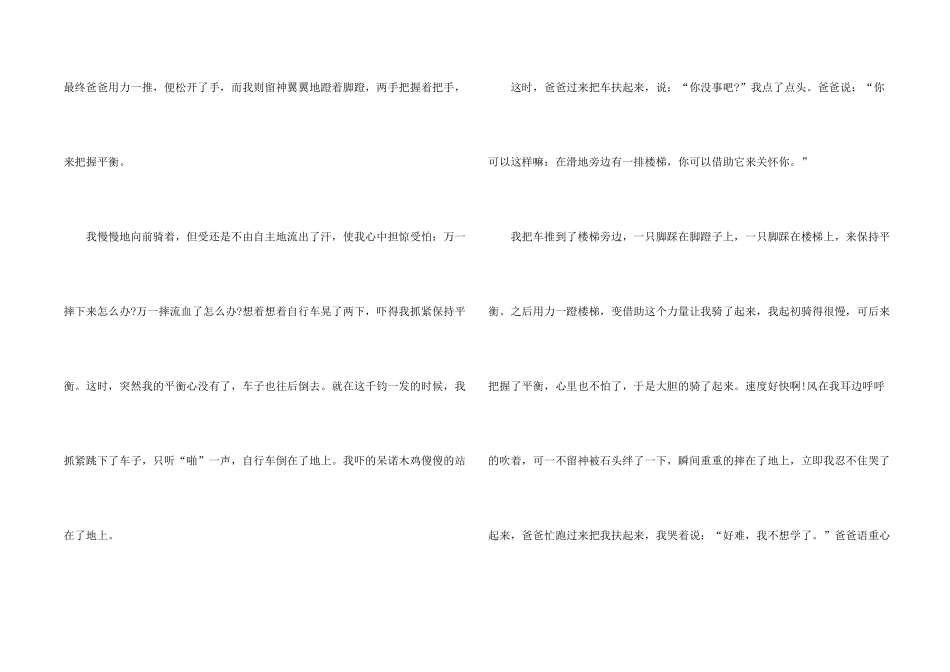 挫折演讲稿汇编7篇_第2页