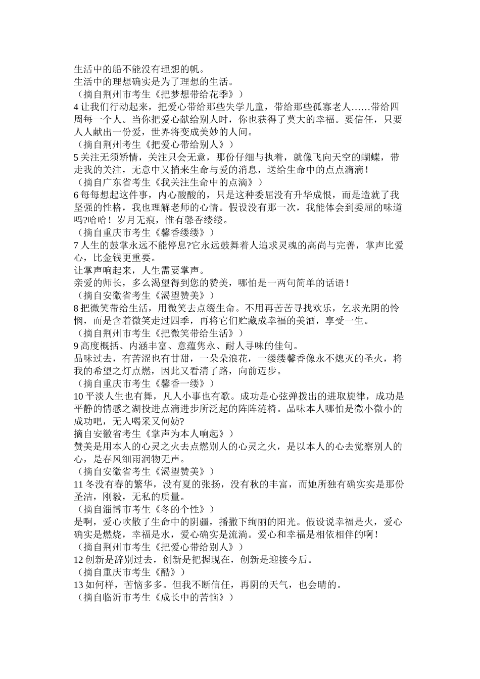 挫折的作文开头8篇精选_第2页