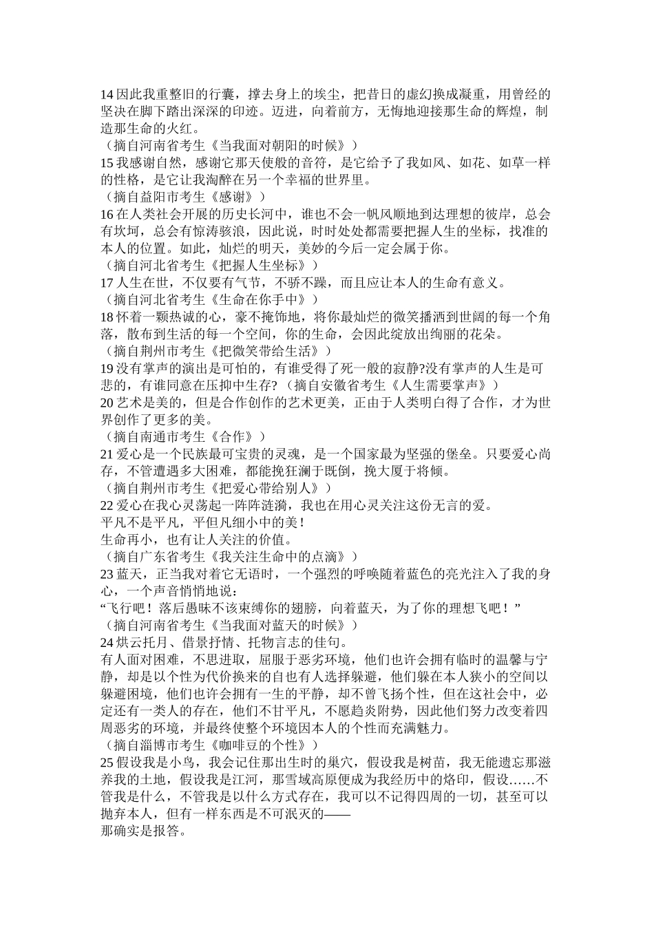 挫折的作文开头8篇精选_第3页