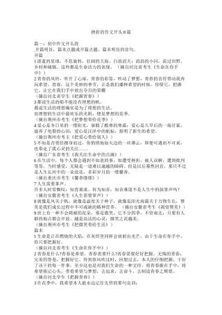 挫折的作文开头8篇精选