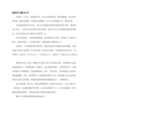 挫折的力量600字