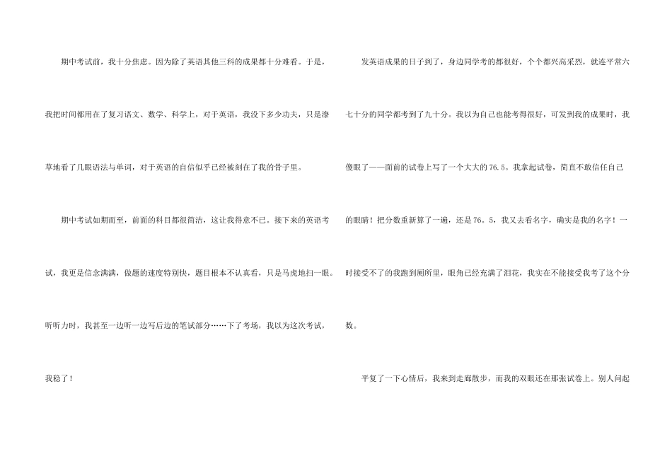 挫折的记叙文_第2页