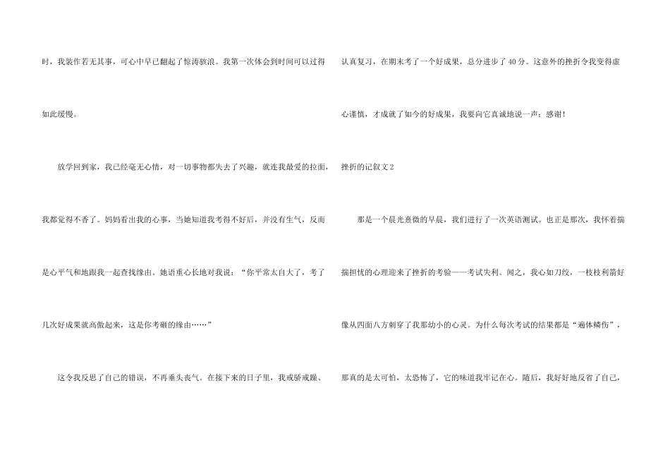 挫折的记叙文_第3页