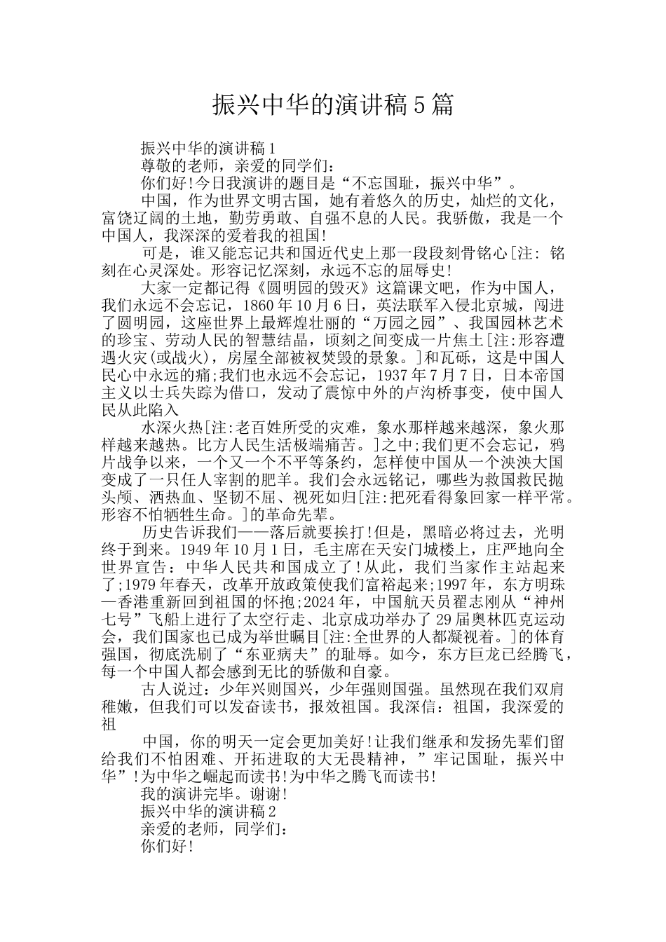 振兴中华的演讲稿5篇_第1页