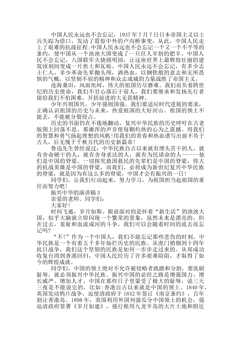 振兴中华的演讲稿5篇_第2页