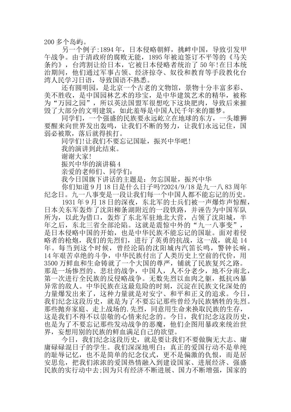 振兴中华的演讲稿5篇_第3页