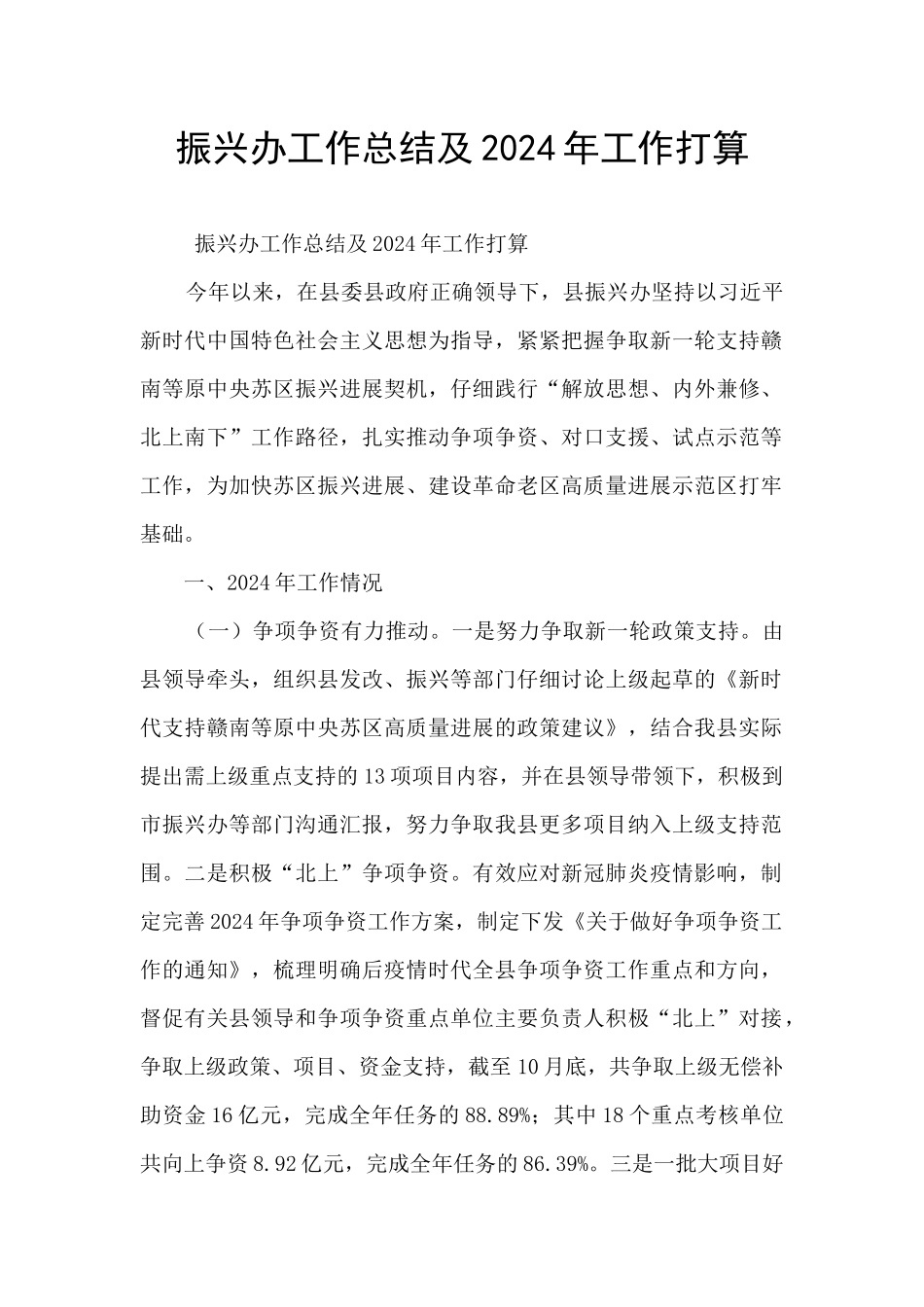 振兴办工作总结及2024年工作打算_第1页