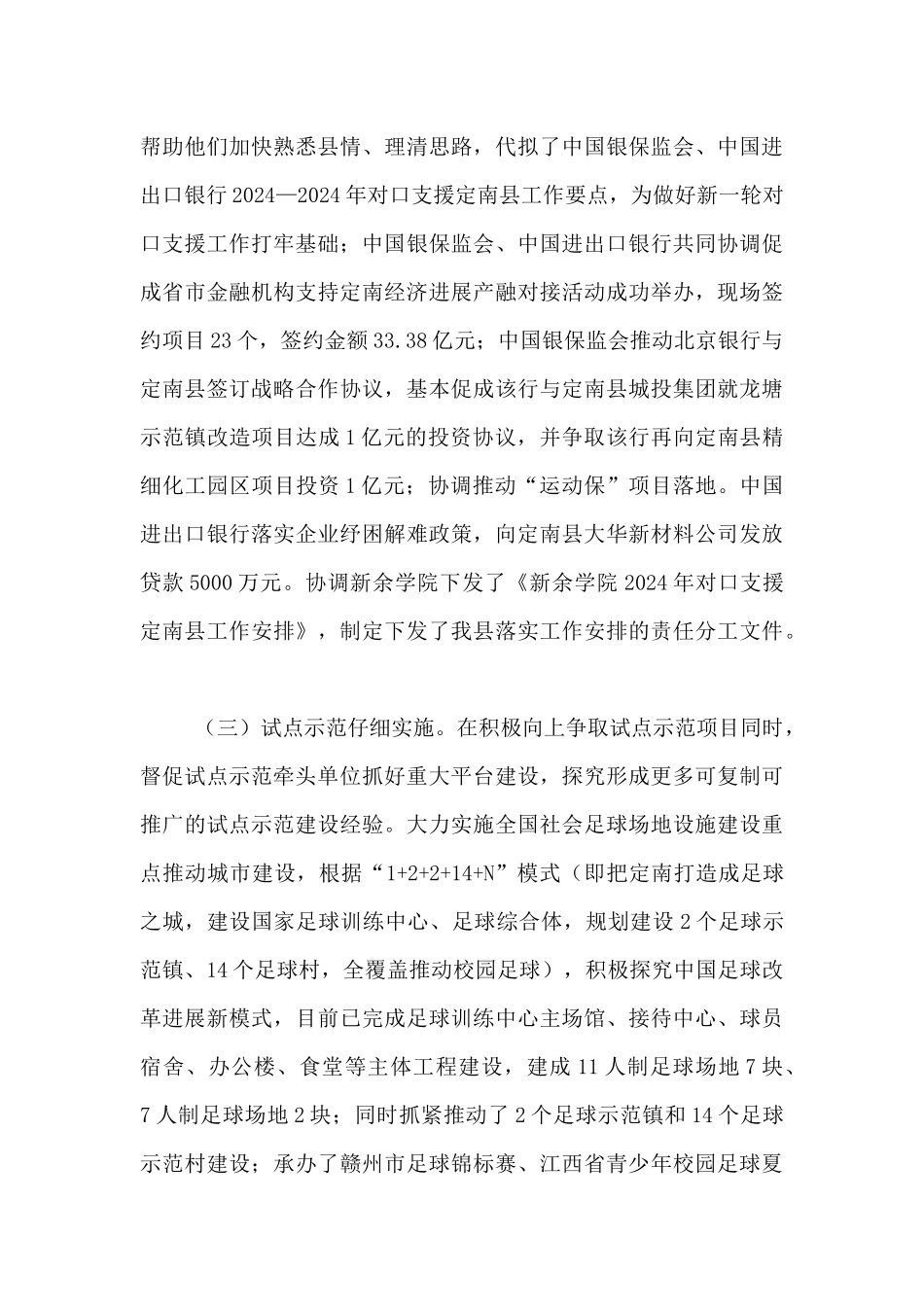 振兴办工作总结及2024年工作打算_第3页