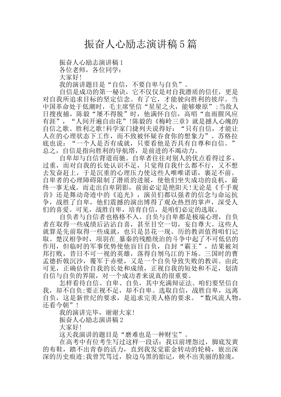 振奋人心励志演讲稿5篇_第1页