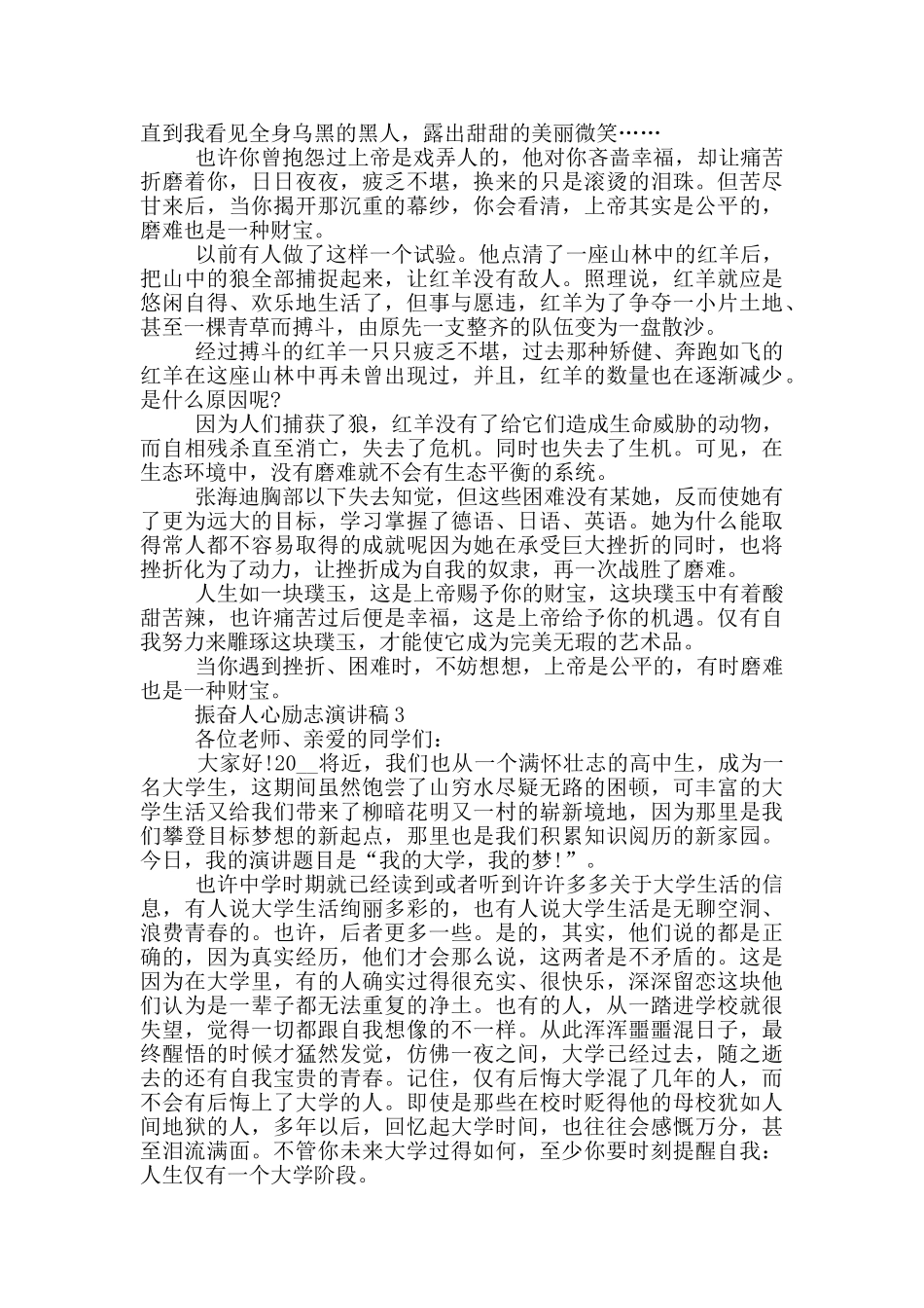 振奋人心励志演讲稿5篇_第2页